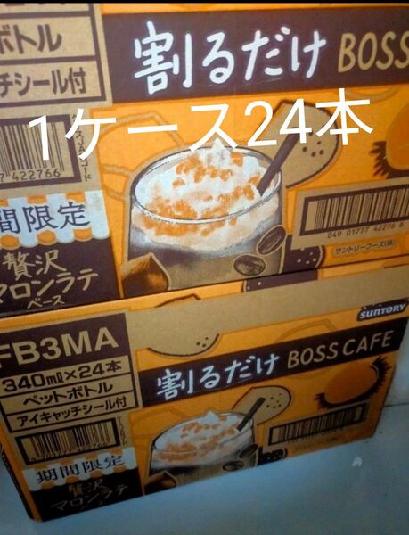 サントリー 割るだけボスカフェ 贅沢マロンラテベース 濃縮 コーヒー 希釈 340ml×24本
