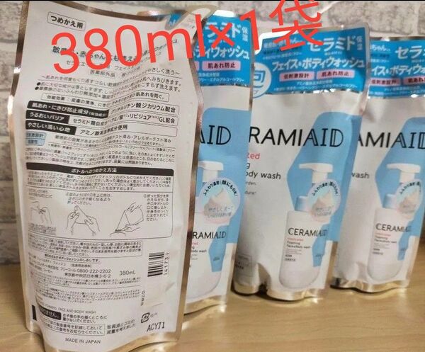 KOSE セラミエイド 薬用 フェイス&ボディウォッシュ 敏感肌380ml×1袋