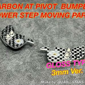 【ミニ四駆・ピボットバンパー用】フロントローラーステー/段下げ3mm厚加工パーツ フルカーボン【ツヤ有り仕上げ/ツヤ有りタイプ】