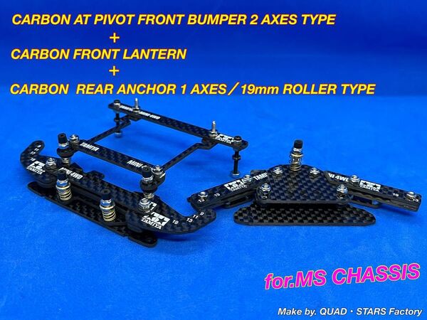 【ミニ四駆・MSシャーシ用】2軸ATピボットバンパー+フロント提灯+1軸リヤアンカー+リヤスキッドローラー フルカーボン