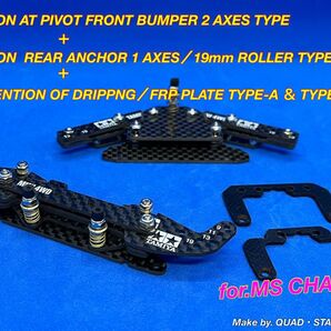 【ミニ四駆・MSシャーシ用】2軸ATピボットバンパー+1軸リヤアンカー+FRPお辞儀防止プレート フルカーボン【ホワイトプリント】