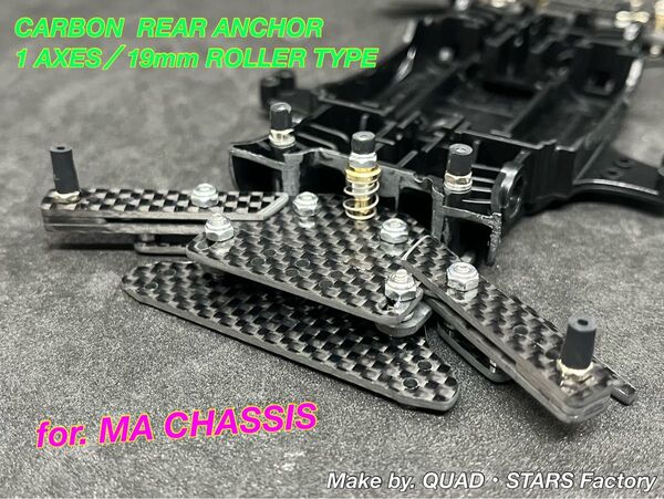 【ミニ四駆・MAシャーシ用】1軸リヤアンカー+ローラーアンダーガード/19mmローラー対応 フルカーボン