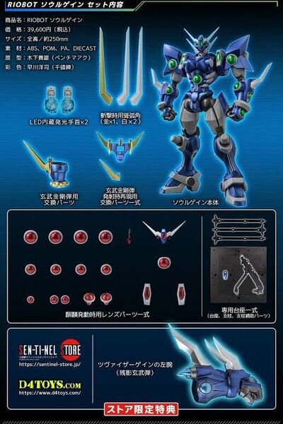 新品未開封 RIOBOT ソウルゲイン 千値練ストア特典付き