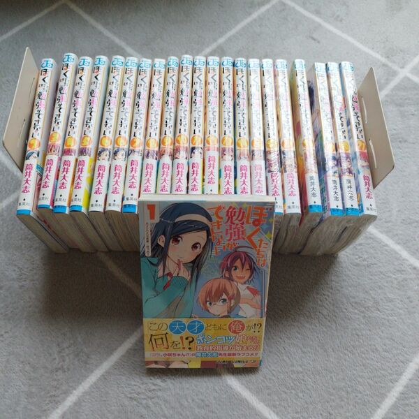 ぼくたちは勉強ができない全21巻 全巻セット コミック 漫画 筒井大志