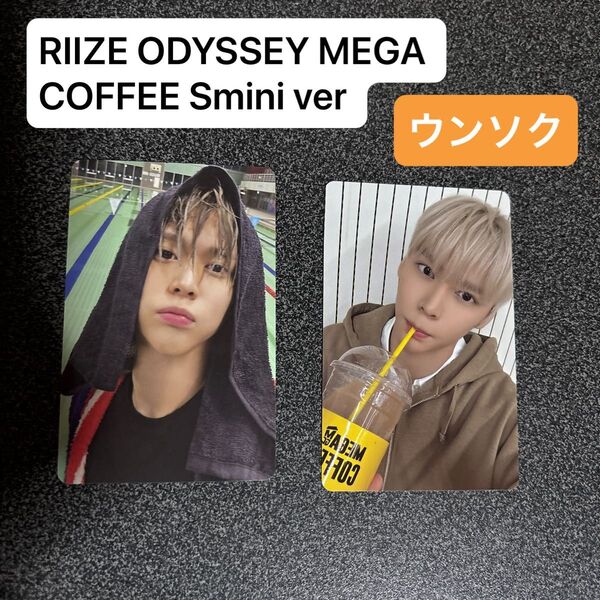 RIIZE ODYSSEY MEGA COFFEE Smini ver ウンソクトレカ2枚セット 公式