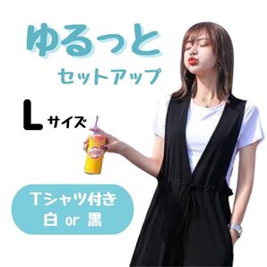オールインワン セットアップ サロペット 2点セット ゆったり 体型カバー 黒