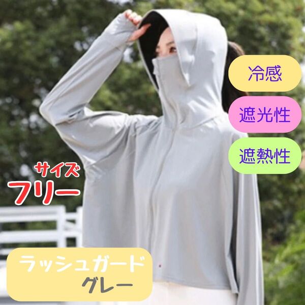 UVカット パーカー 帽子 冷感 日焼け止め 海 ラッシュガード 紫外線