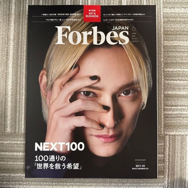 Forbes JAPAN(フォーブスジャパン 2025年6月号 (プレジデント社)