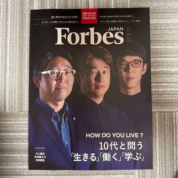 Forbes JAPAN(フォーブスジャパン 2025年8月号 (プレジデント社)