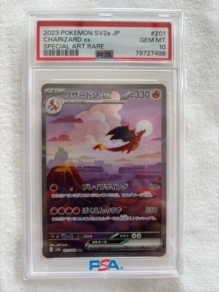 ポケモンカード リザードンex SAR PSA10