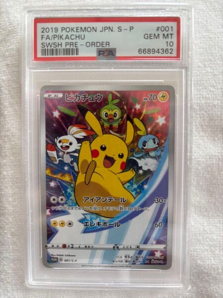 ポケモンカード ピカチュウ セブンイレブン PSA10 プロモ