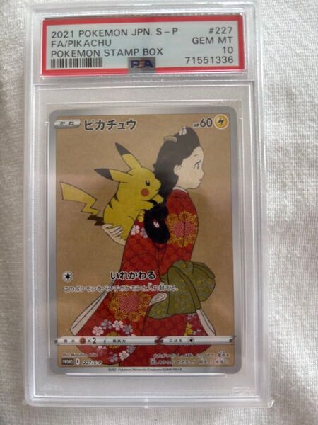 ポケモンカード ピカチュウ 見返り美人 PSA10 プロモ