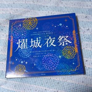 アイドルマスターシンデレラガールズ燿城夜祭 会場限定CD
