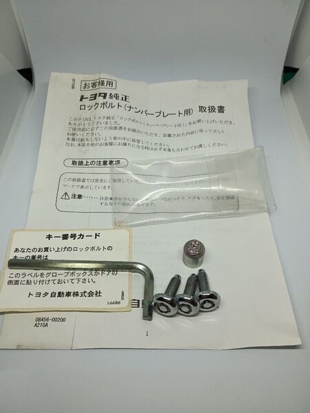 トヨタ純正 ナンバーロックボルト 中古品 TOYOTA