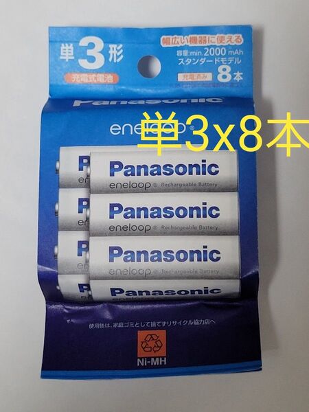 パナソニック BK-3MCDK/8H エネループ 単3形 8本パック スタンダードモデルBK3MCDK/8H