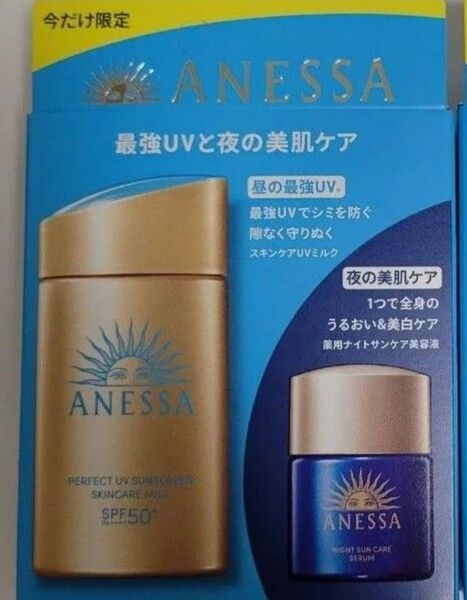 アネッサ パーフェクトUV スキンケアミルク NA トライアルセット b ナイトサンケア美容液 日焼け止め用乳液