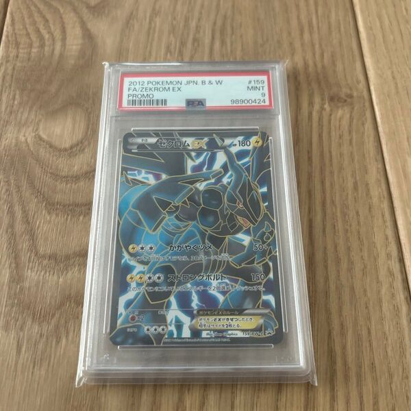 【PSA9】ゼクロムEX BW-P プロモ プレミアムキラカード付きスペシャルパック ポケモンカードゲーム 2012 鑑定品
