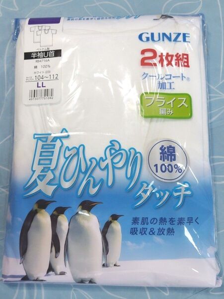 GUNZE 夏ひんやり メンズ 肌着 半袖 U首シャツ 白 LLサイズ 2枚組