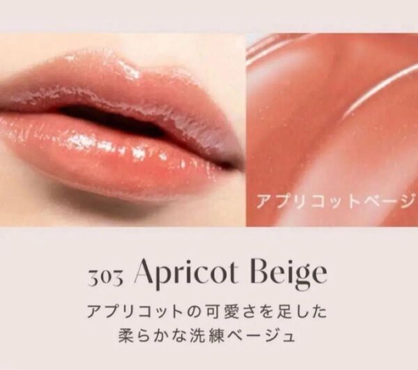 オペラ グロウリップティント 303 アプリコットベージュ OPERA