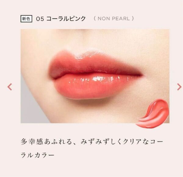 オペラ リップティント N 05 コーラルピンク