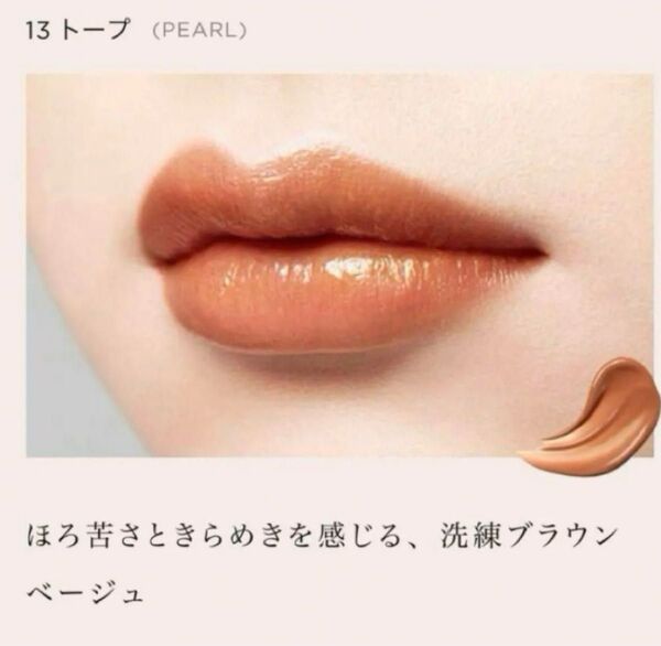 Opera オペラ リップティント N 13 トープ