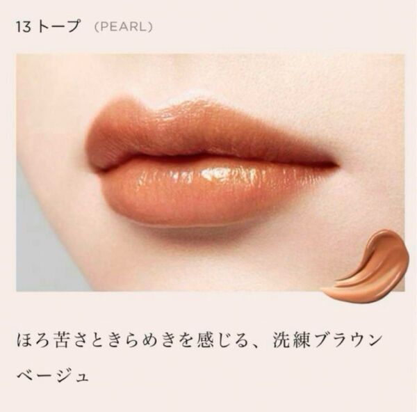 Opera オペラ リップティント N 13 トープ