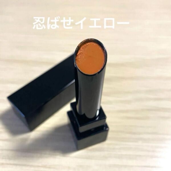 忍ばせイエロー リップモンスターリップカラー コントロールベース EX-1
