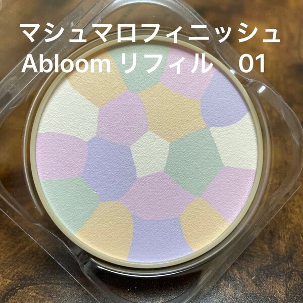 新品 キャンメイク マシュマロフィニッシュパウダーAbloom リフィル 01
