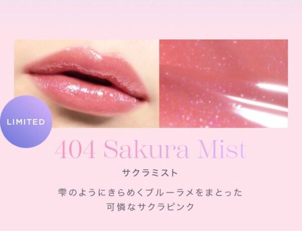 OPERA グロウリップティント 限定色 404 サクラミスト
