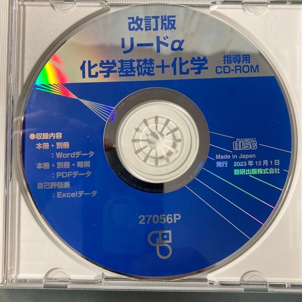 リードα 化学基礎+化学 指導用CD-ROM