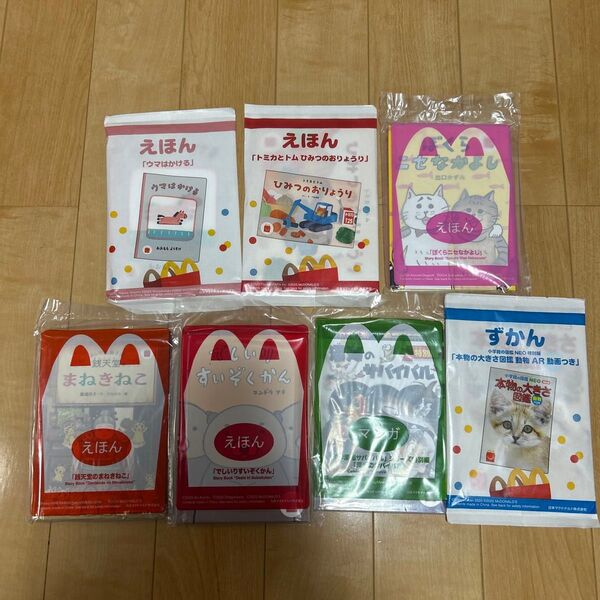 【新品未開封】McDonaldマクドナルドハッピーセットえほん ずかん マンガ 7冊セット