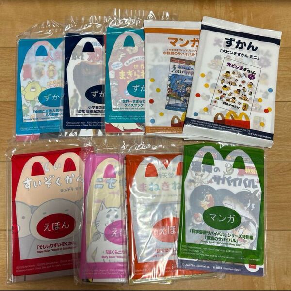 【新品未開封】McDonaldマクドナルドハッピーセットえほん ずかん マンガ 9冊セット