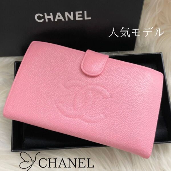 CHANEL シャネル レザー 二つ折り 長財布 ピンク ココマーク がま口 キャビアスキン