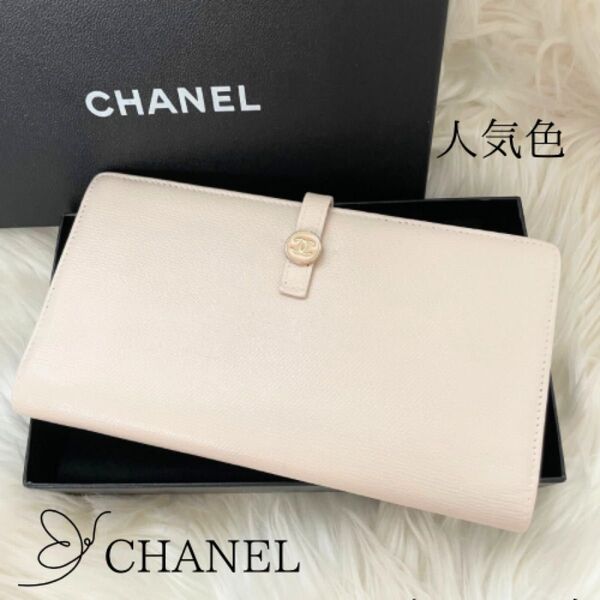 シャネル CHANEL 二つ折り 長財布 ココマーク白 アイボリー ココボタン