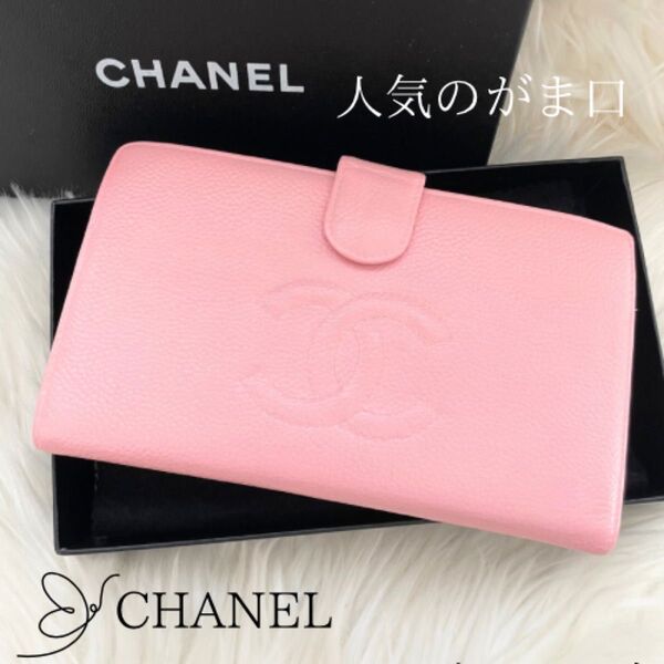 CHANEL シャネル レザー 二つ折り 長財布 ピンク ココマーク がま口 キャビアスキン