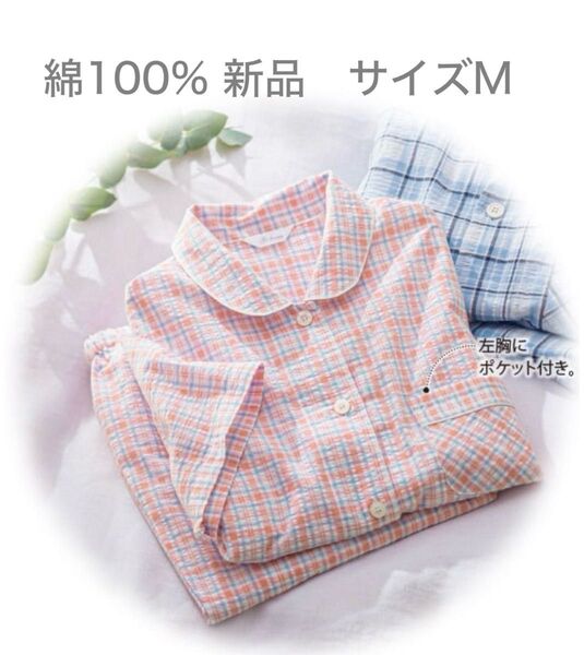 【新品】綿100% レディース 夏パジャマ ピンク サイズM 半袖長ズボン前開き ぽこぽこサッカー生地