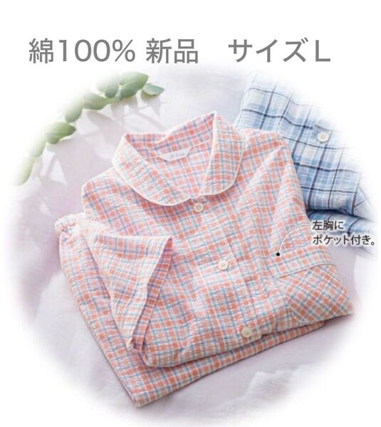 【新品】綿100% レディース 夏パジャマ ピンク サイズL 半袖長ズボン前開き ぽこぽこサッカー生地
