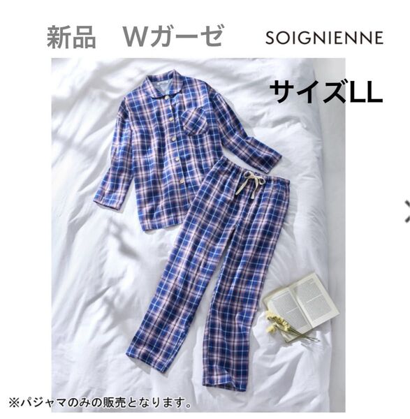 【新品】綿100% Wガーゼパジャマ ブルーチェック サイズLL 長袖長ズボン 前開き 2重ガーゼ