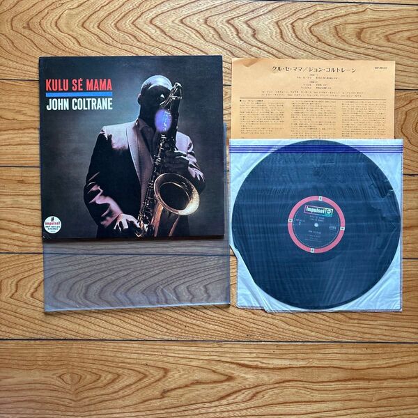 KULU SE’ MAMA JOHN COLTRANE LPレコード盤帯付き(送料無料)