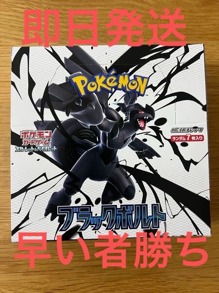未開封BOX ポケモンカードゲーム スカーレット&バイオレット 拡張パック ブラックボルト 1BOX 封入率変わり無し 早い者勝ち