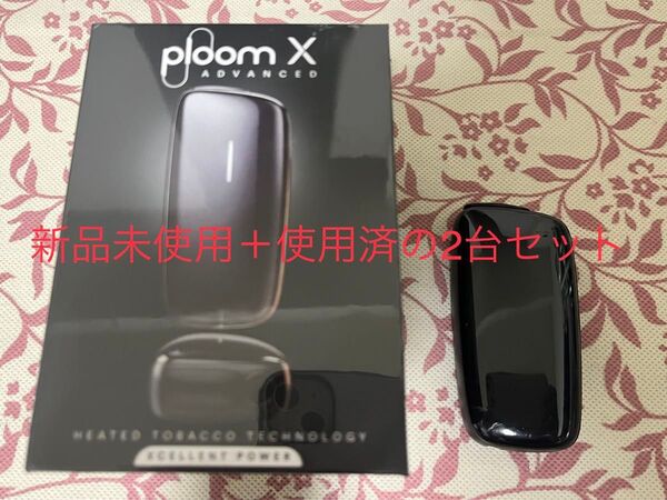 【新品・未使用+使用済】ploomX ADVANCED ブラック プルームXアドバンスド 黒