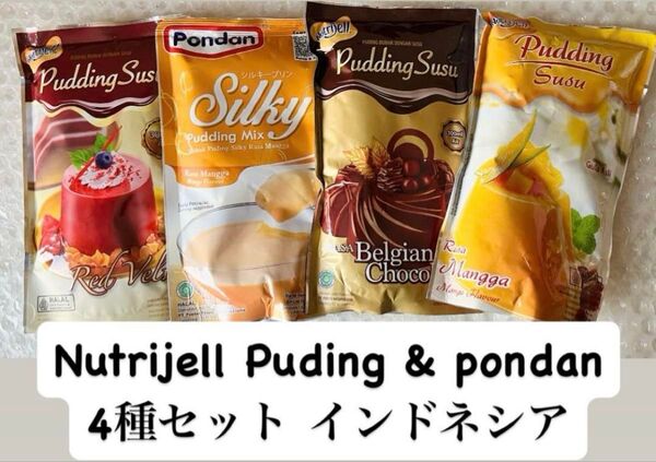 Nutrijell Puding & pondan 4種セット インドネシア