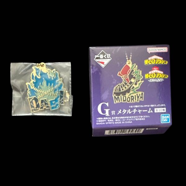 一番くじ 僕のヒーローアカデミア G賞メタルチャーム ダビ 荼毘
