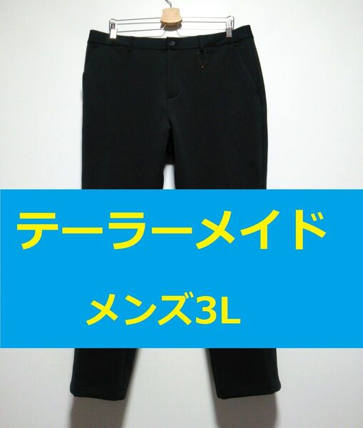 ほぼ未使用 テーラーメイド ★大きいサイズ/メンズXO(3L)サイズ★ ドライストレッチ ゴルフパンツ スウェットパンツ 黒