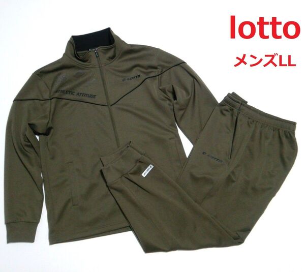 美品 使用数回 ロット ジャージ 上下セットアップ トラックジャケット テーパード トラックパンツ ジャージパンツ メンズLL