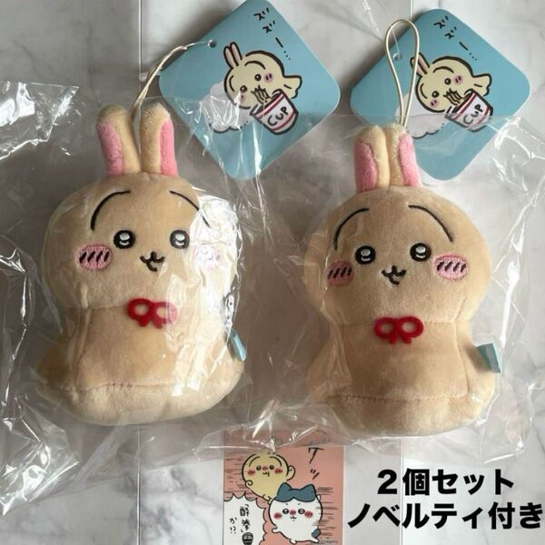 新品タグ付未開封 ちいかわ うさぎ ウラヤハボウズマスコット 2個セット ノベルティ付き オリジナルステッカー てるてる坊主正規品