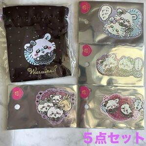 新品未開封 まじかるちいかわ 悪いバージョンなミニ巾着 モモンガ ホログラムステッカーセット 正規品 まとめ売り わるいバージョン