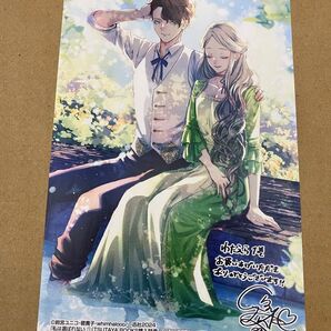 TSUTAYA特典カラーイラストカードのみ 私は選ばれない 1巻