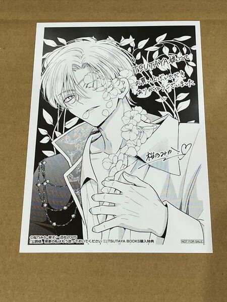 TSUTAYA特典イラストカードのみ 公爵様、悪妻の私はもう放っておいてください 1
