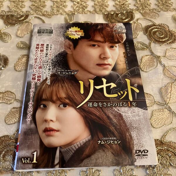 韓国ドラマ『リセット~運命をさかのぼる1年~』Vol.1 〜12 全話 DVD